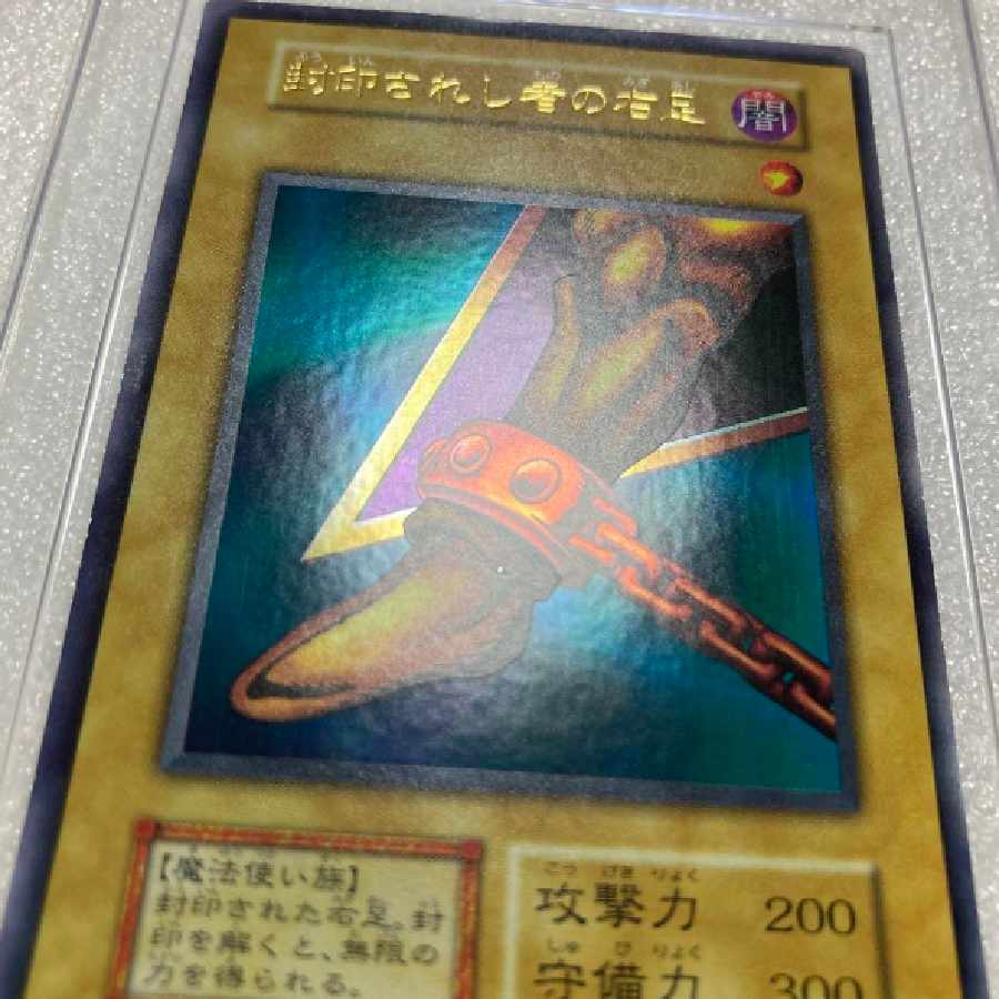 遊戯王　封印されし者の右足　初期