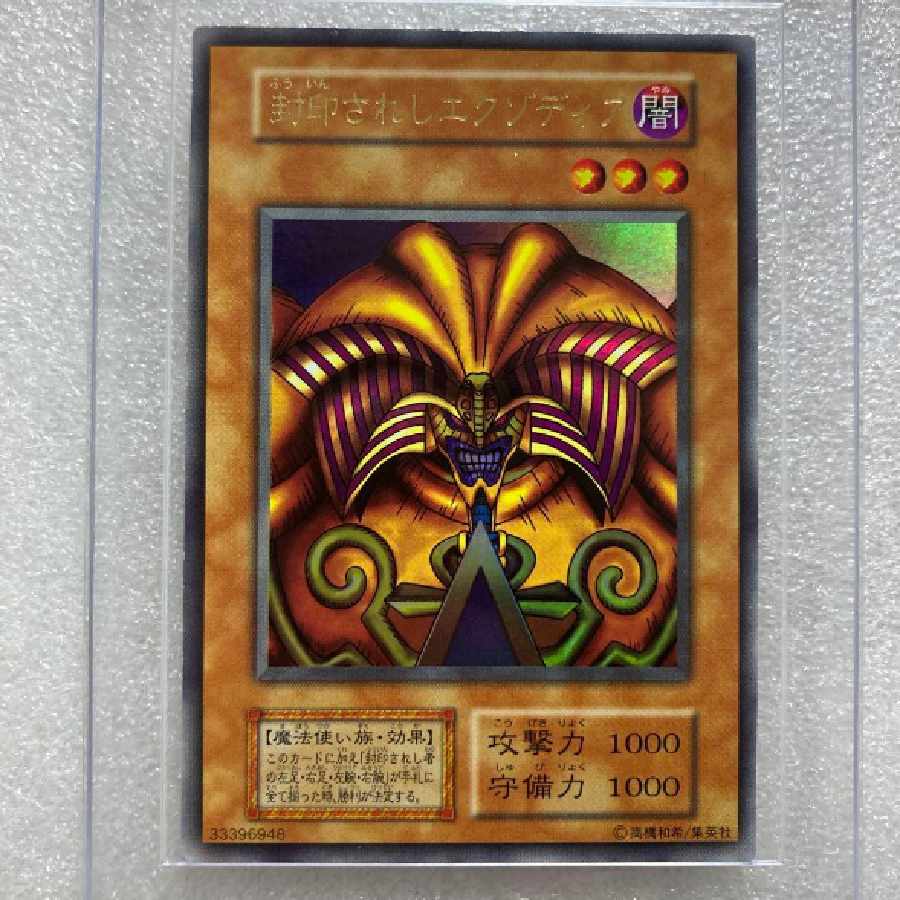 遊戯王　封印されしエクゾディア　初期