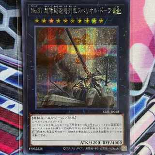 Yu-Gi-Oh No. 81 Psychic IJN Turret Train Spe Riolu Dora Secret