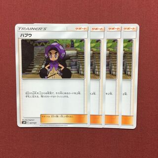 ポケモンカード ハプウ 4枚