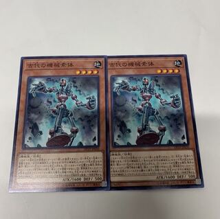 古代の機械素体2枚セット