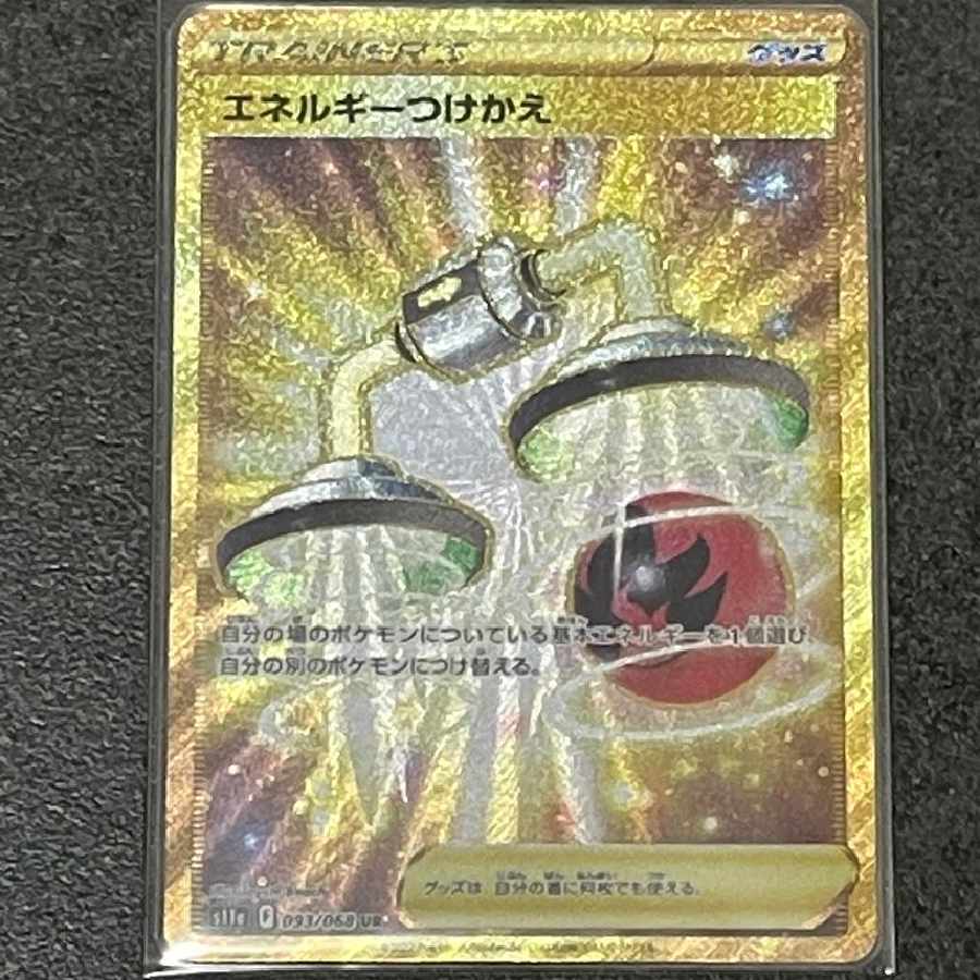 Energy replacement UR