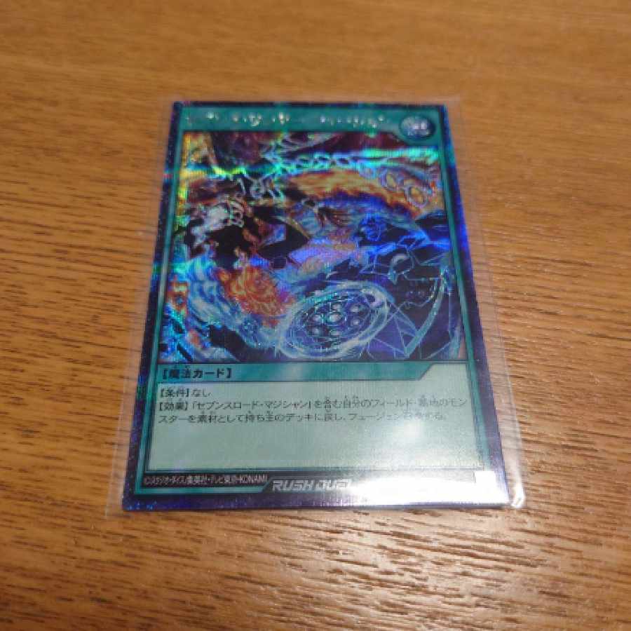 遊戯王ラッシュデュエル セブンス・ワンダー・フュージョン シークレット