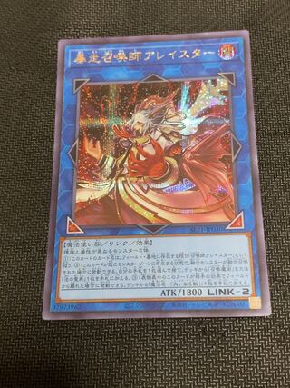 Aleister the Invoker of Madness Secret Rare JP030