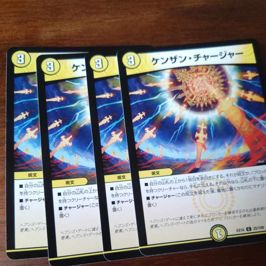 ケンザン・チャージャー C 25/100 1枚