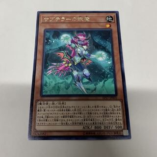 サブテラーの妖魔