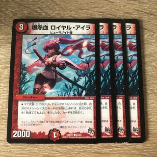 爆熱血 ロイヤル・アイラ