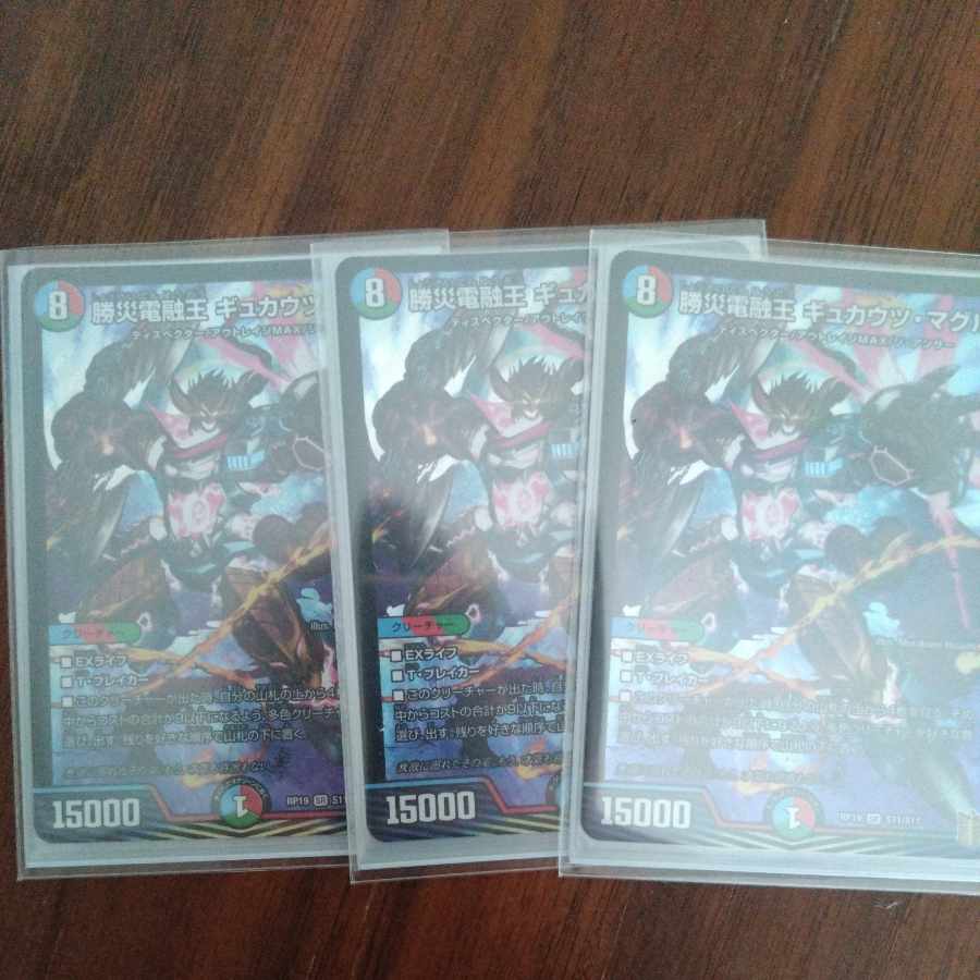 勝災電融王 ギュカウツ・マグル SR S11/S11