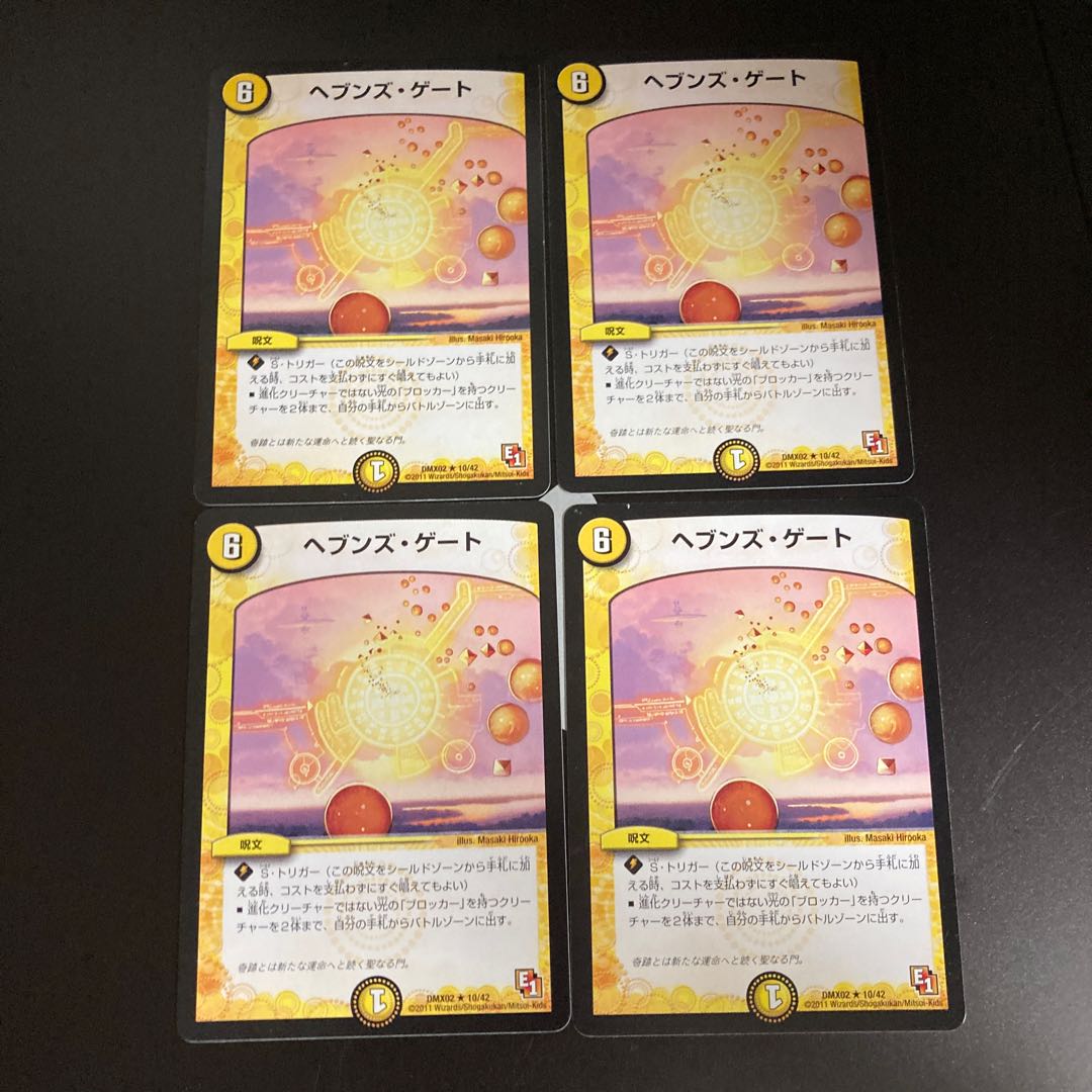 DM Heaven's Gate (10/42) rare, set of 4
