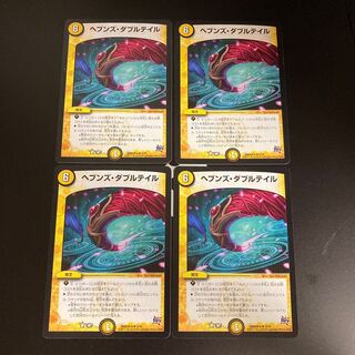 DM ヘブンズ・ダブルテイル(3/19) アンコモン 4枚セット