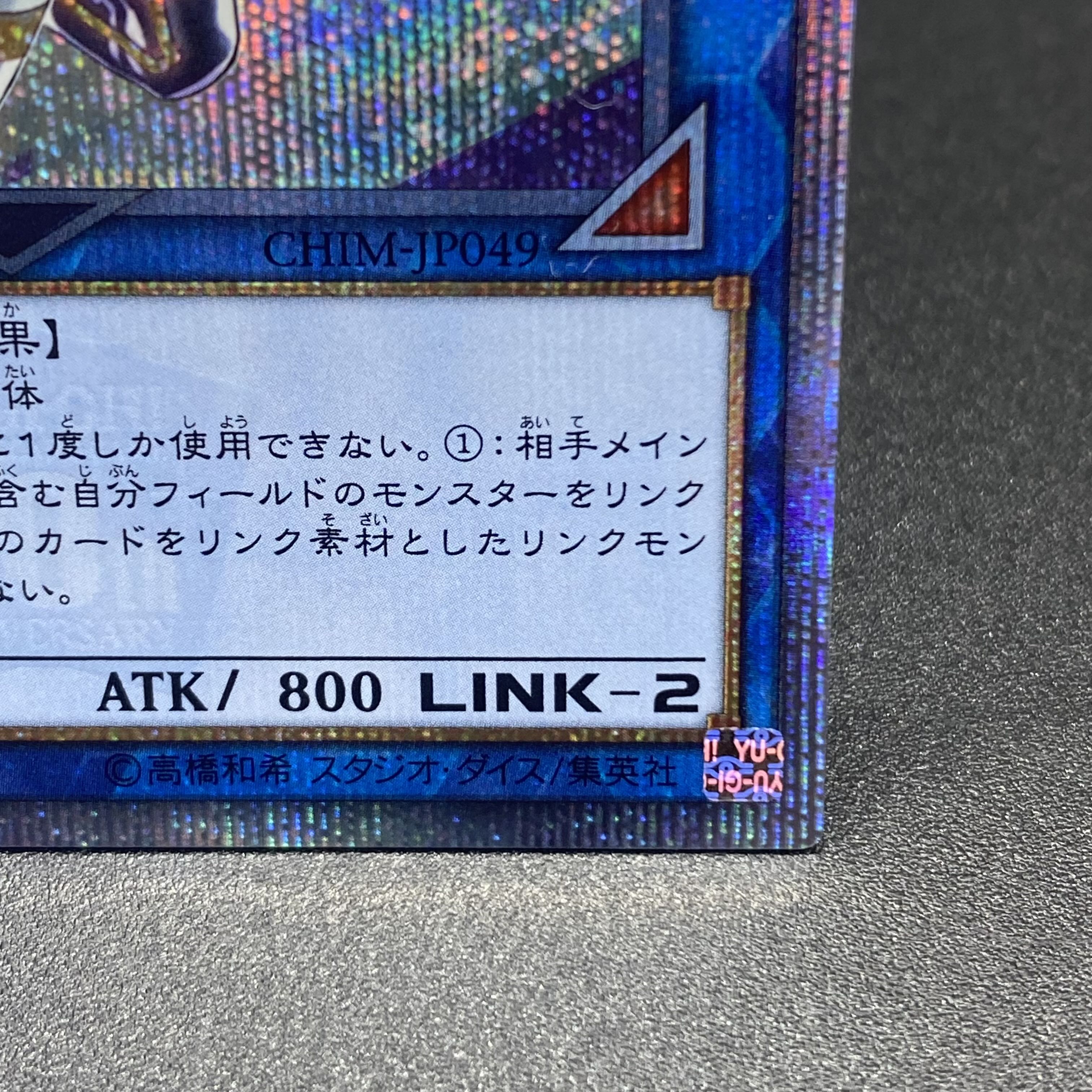I:P Masquerena 20th Secret Rare JP049 (Used) （1635798401