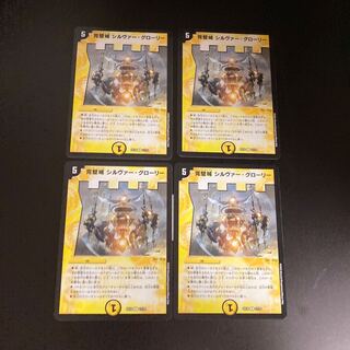 DM 完璧城シルヴァー・グローリー レア 4枚セット2