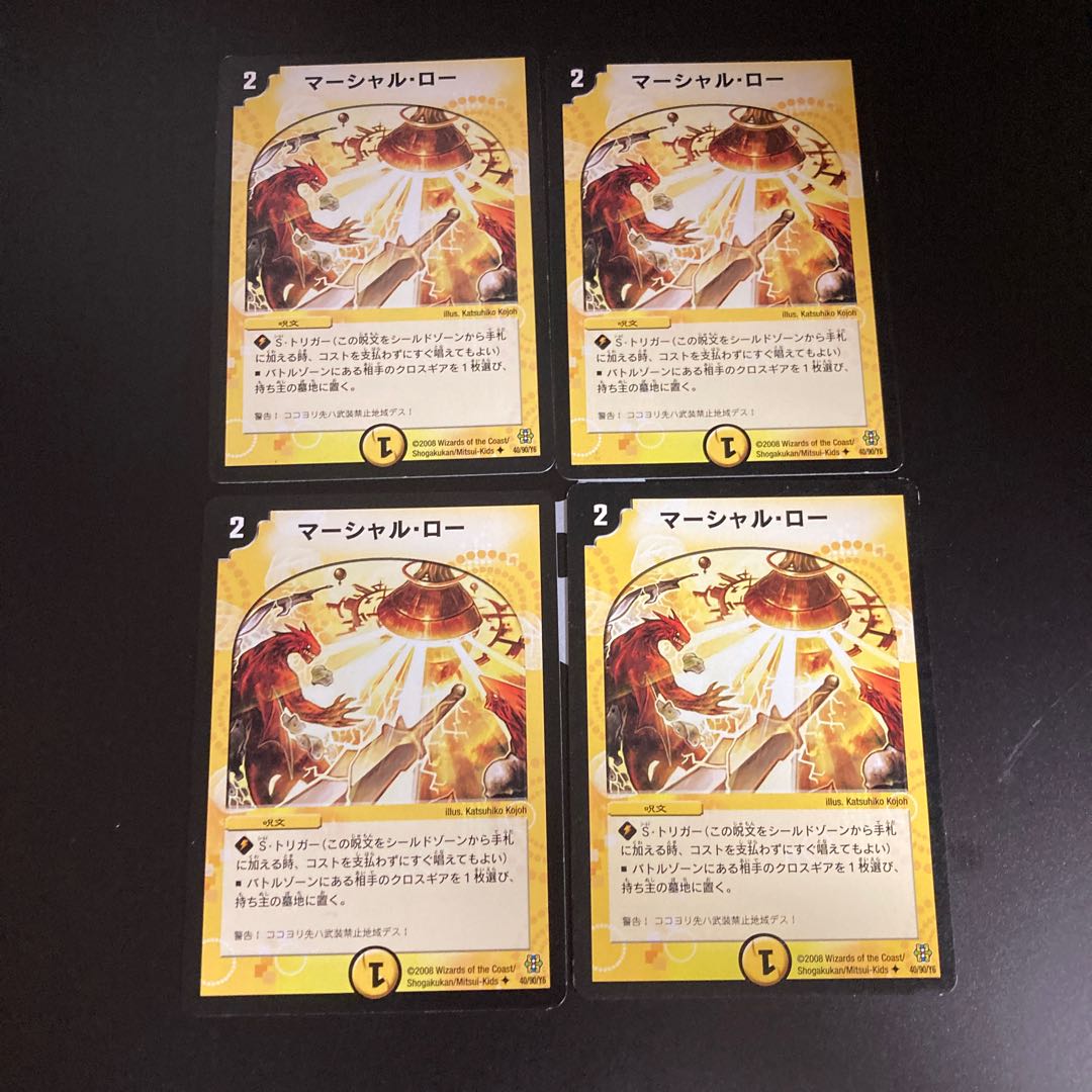 DM マーシャル・ロー(40/90/Y6) アンコモン 4枚セット3