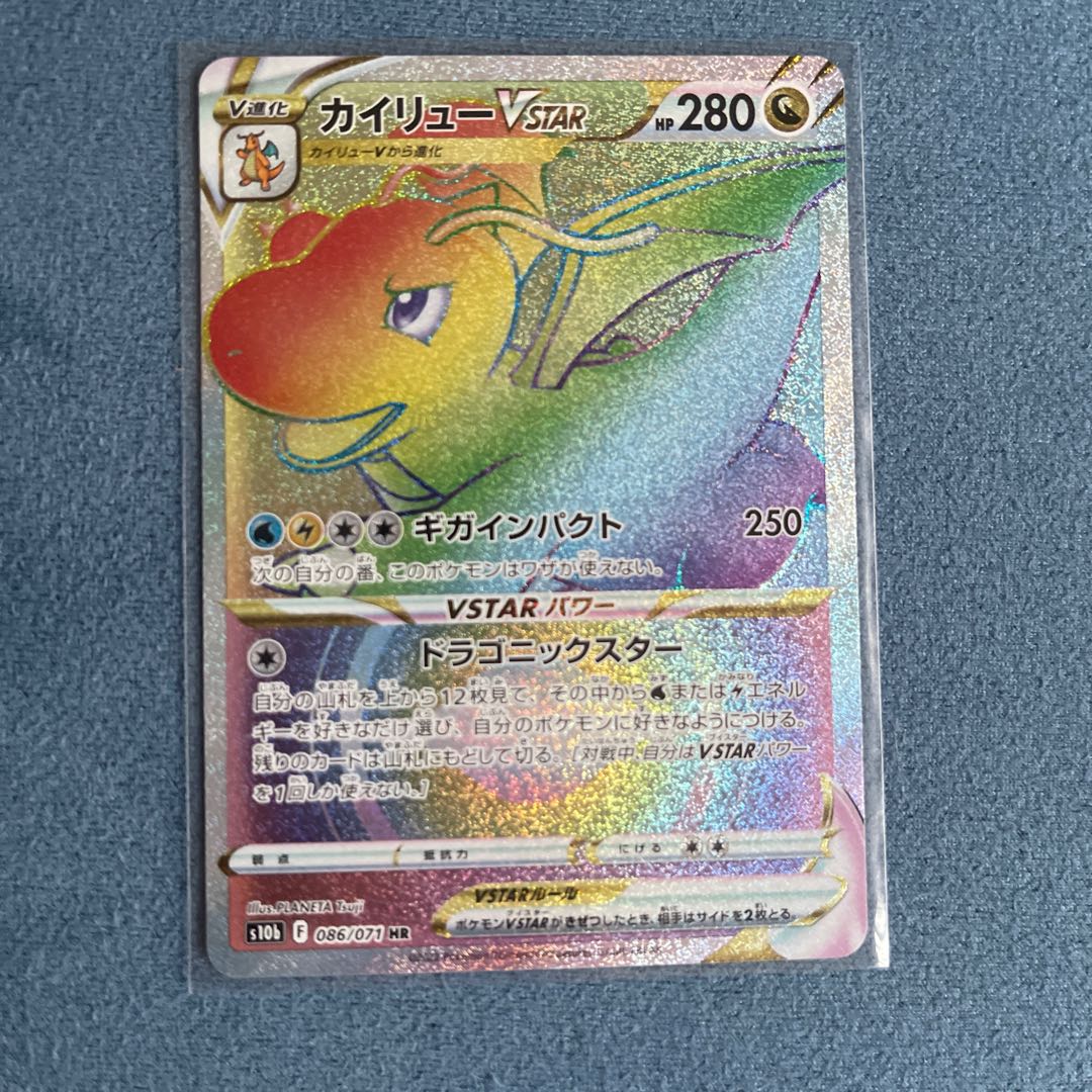 カイリューVSTAR HR 086/071