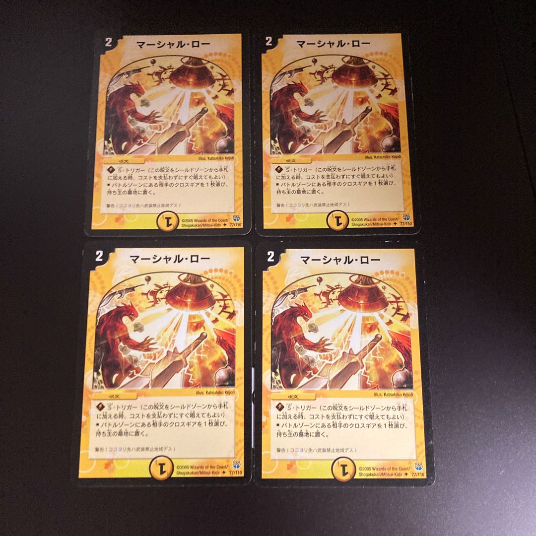 DM マーシャル・ロー(77/110) アンコモン 4枚セット5