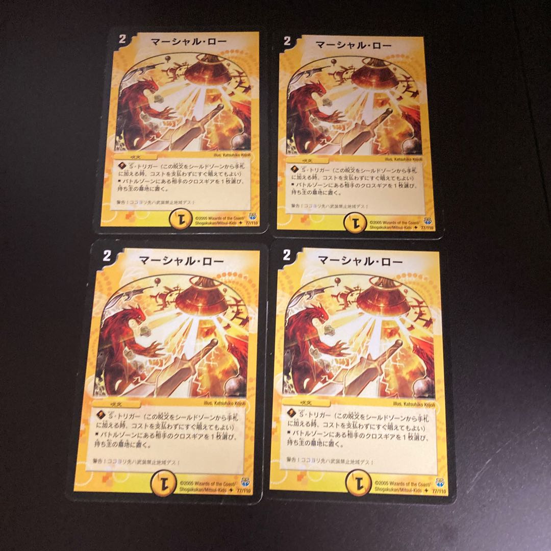 DM マーシャル・ロー(77/110) アンコモン 4枚セット6