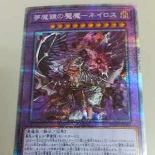 遊戯王 夢魔鏡の魘魔―ネイロス プリシク