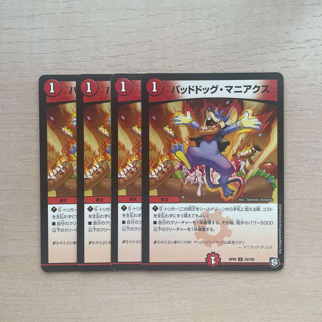 Dangerous Dog Maniacs U 53/102