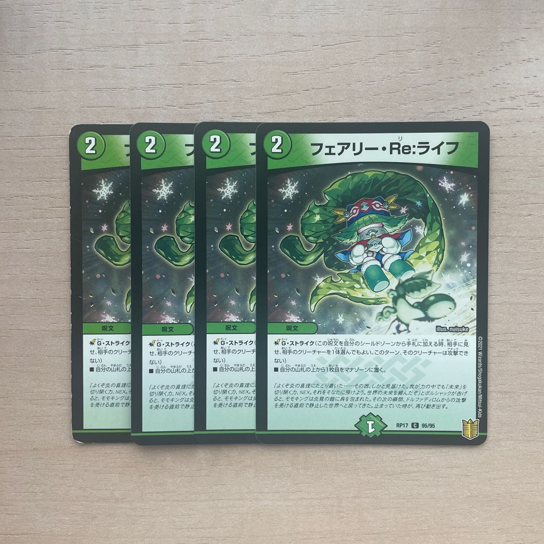 フェアリー・Re:ライフ C 95/95