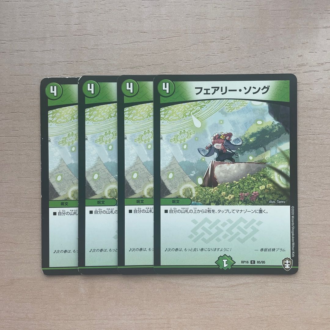 フェアリー・ソング C 85/95