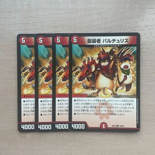 龍装者 バルチュリス U 83/98 1枚