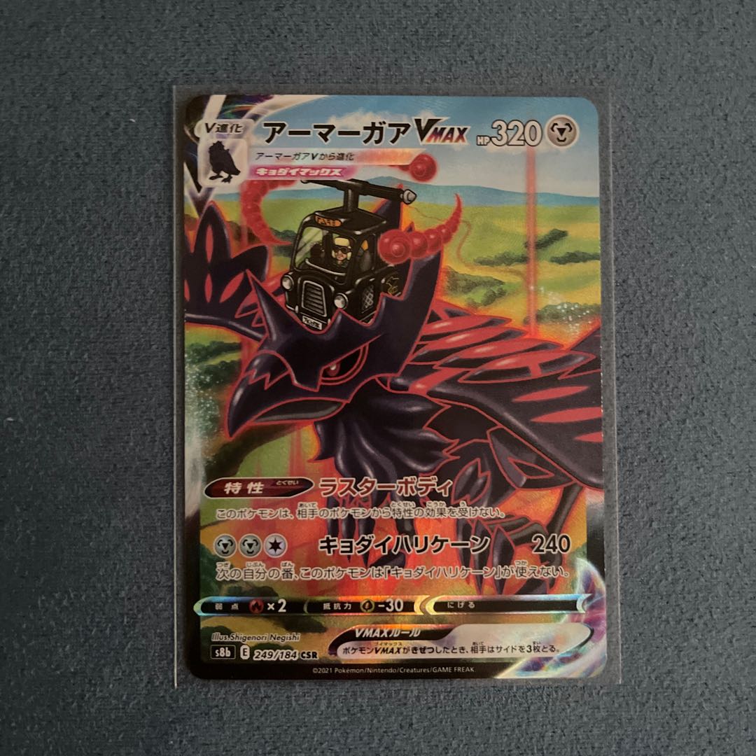 CorviknightVMAX CSR 249/184