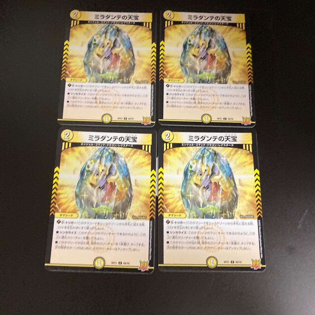 DM Miradante's Heavenly Treasure Common 4-card set 2