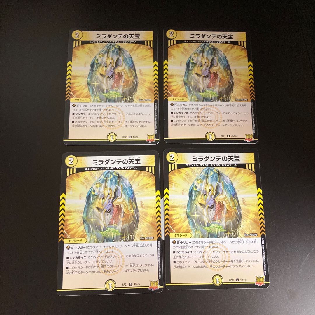 DM Miradante's Heavenly Treasure Common 4-card set 3