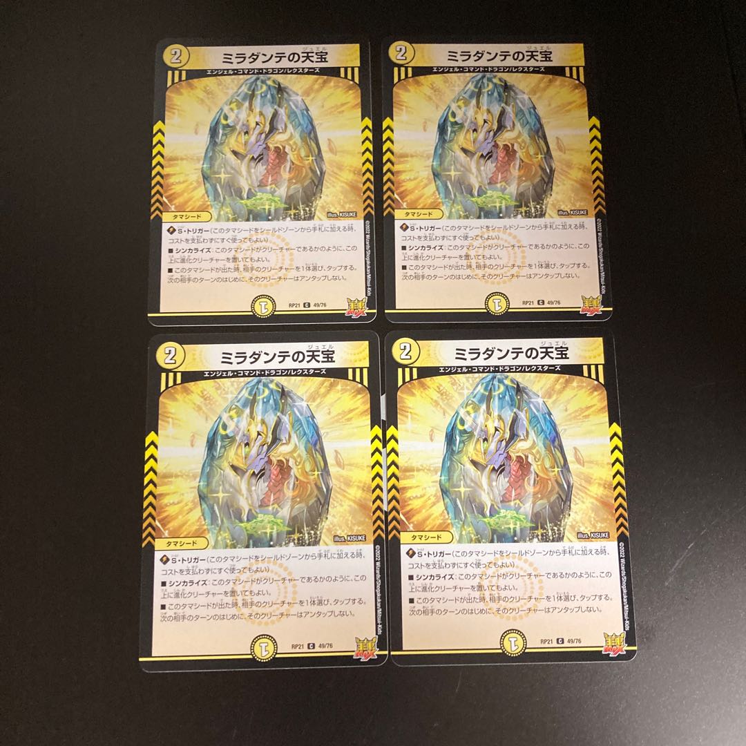 DM Miradante's Heavenly Treasure Common, set of 4, 4