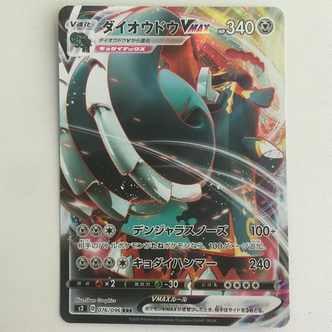ダイオウドウVMAX