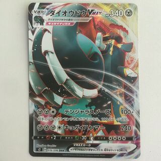 ダイオウドウVMAX