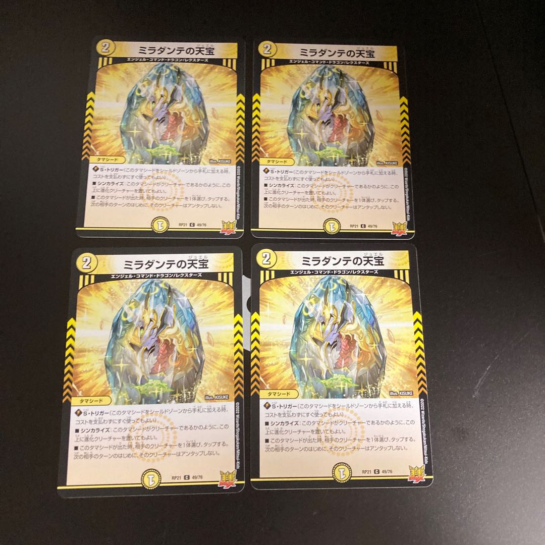 DM Miradante's Heavenly Treasure Common, set of 4 5