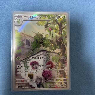 ニャローテ AR 076/073