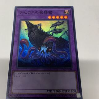 テセウスの魔棲物