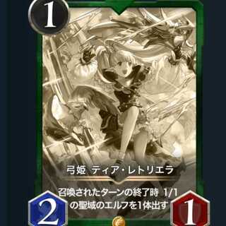 弓姫 ティア・レトリエラ　レプリカ 10/4消滅