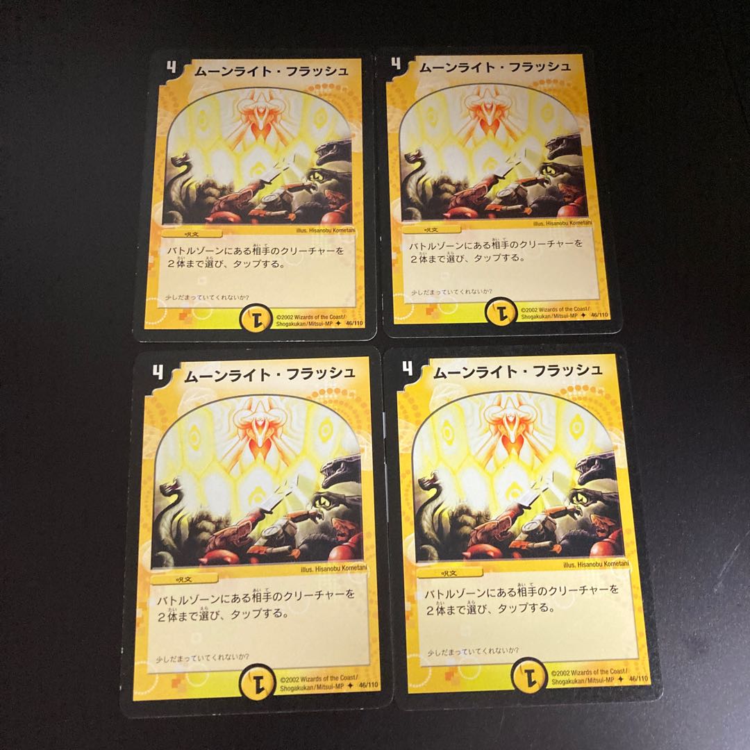 DM ムーンライト・フラッシュ アンコモン 4枚セット