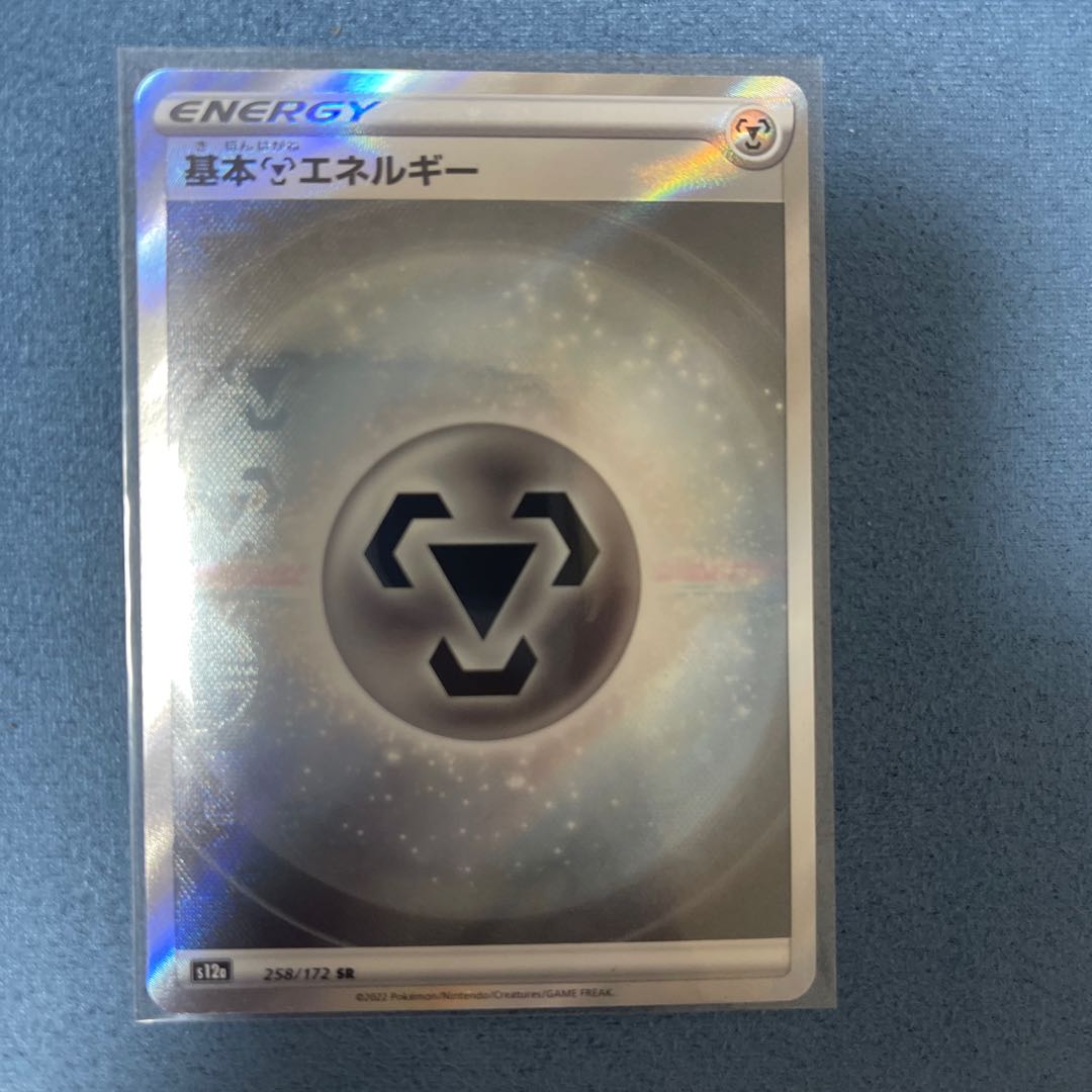 Basic MetalEnergy SR 258/172