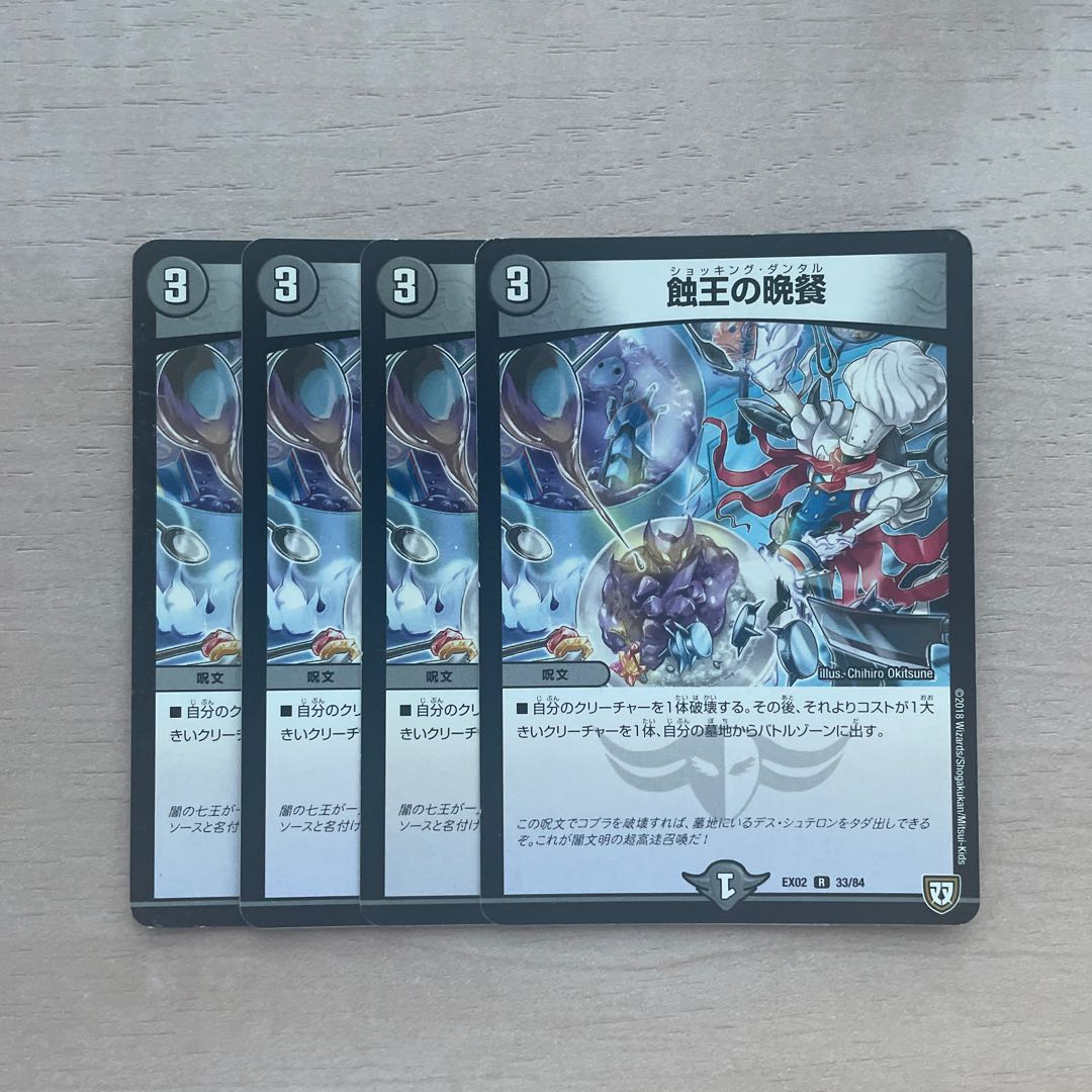 Supper of the Eclipse King R 33/84