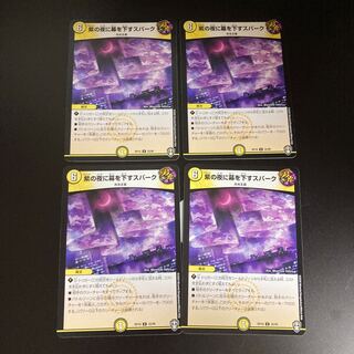 DM ★ Exclusive for Soar ★ Spark to bring down the curtain on the purple Night, Uncommon, set of 4, 3, etc.