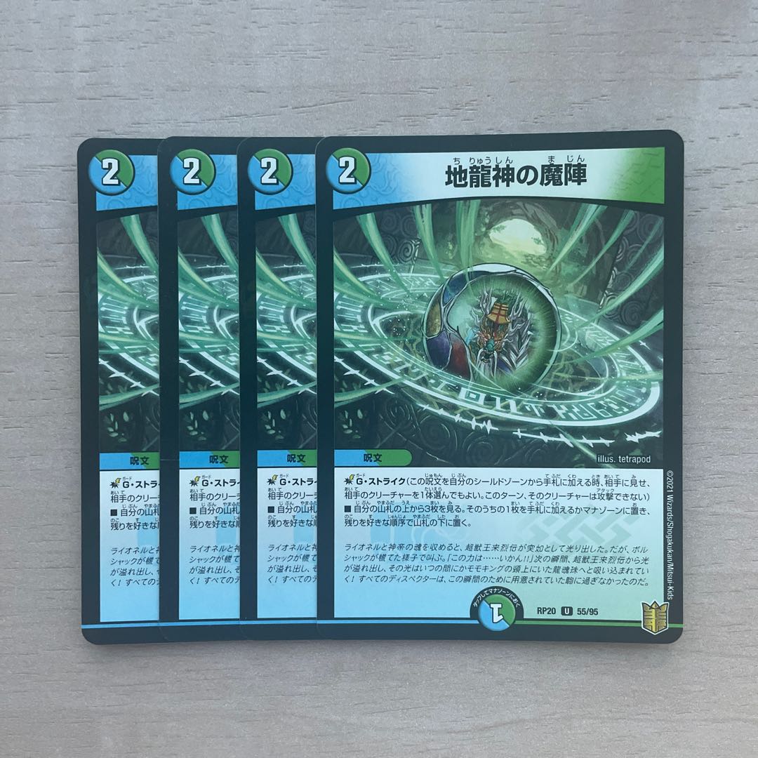 Earth Dragon God's Magic Formation U 55/95