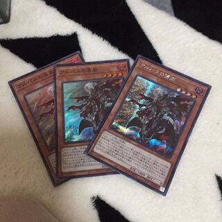 アルバスの落胤 シク1枚 スーパー2枚