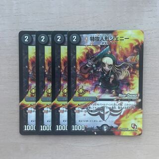 Suicide doll Jenny (MODE CHANGE) U-foil P26/Y12