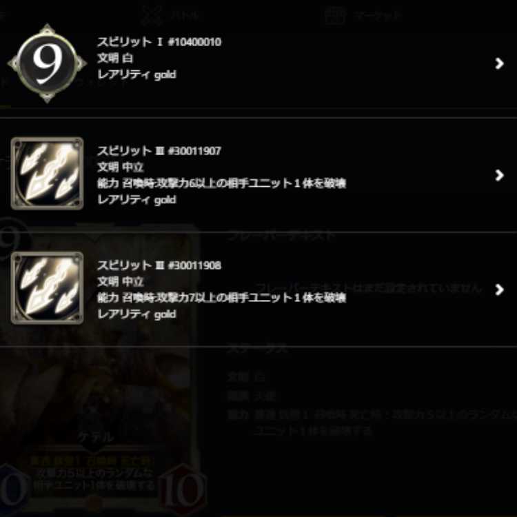 ケテルのスピリットどれか一つ