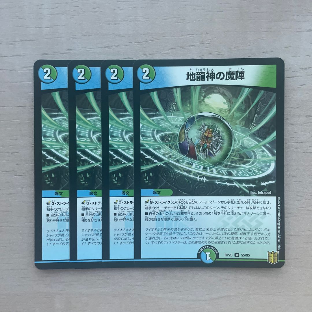 地龍神の魔陣 U 55/95