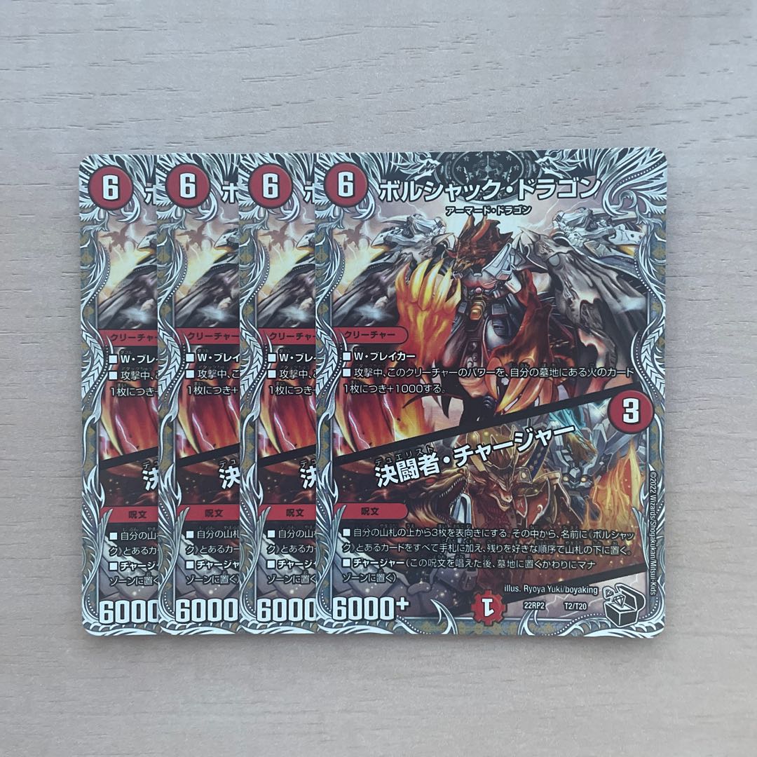 Bolshack Dragon｜Fighting Charger (Black Treasure) T2/T20