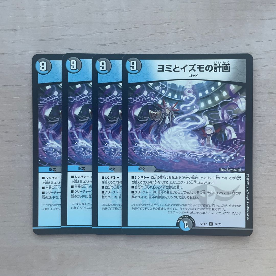 Yomi and Izumo's plan R 22/75