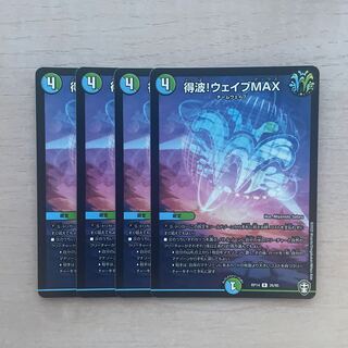 得波!ウェイブMAX R 26/95