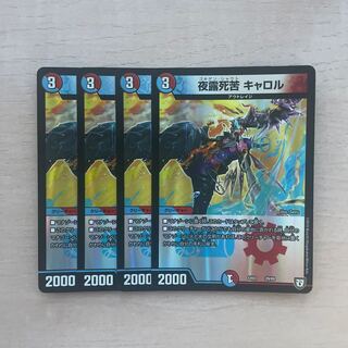 夜露死苦 キャロル 29/69