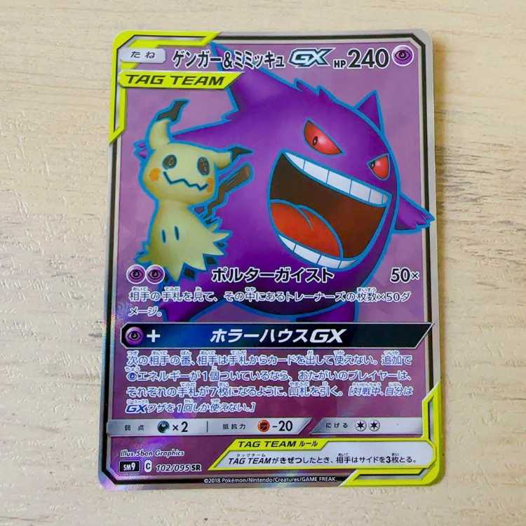 Gengar&Mimikyugx sr