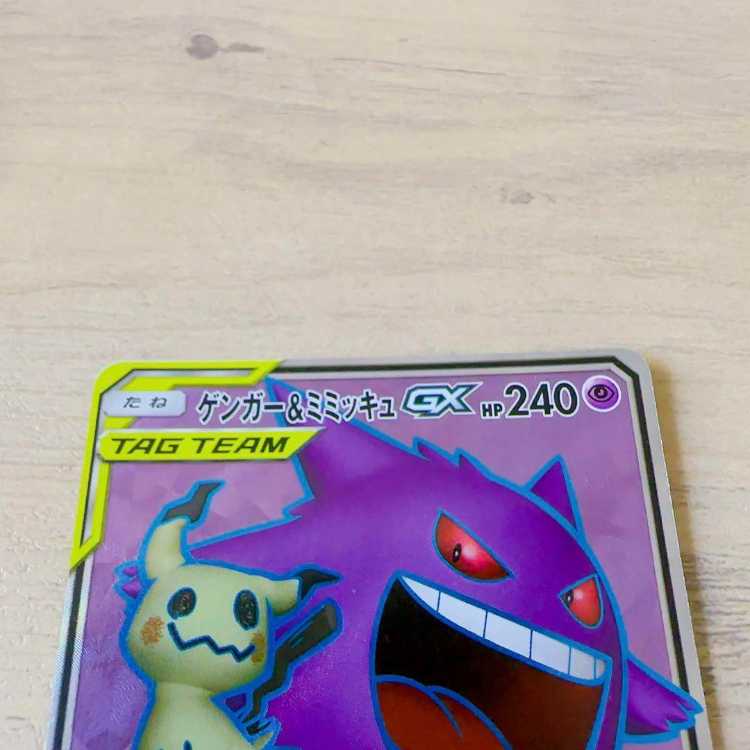 Gengar&Mimikyugx sr